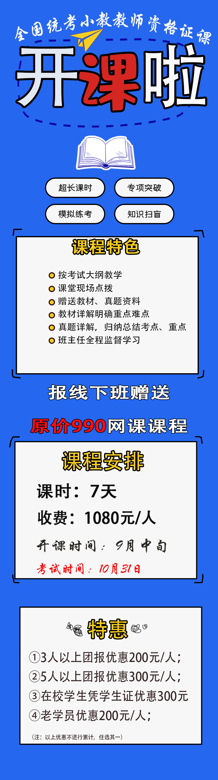 小教教精品班课程简介.jpg